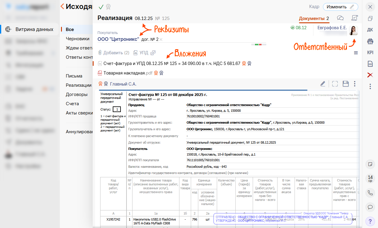 Saby Tax — Налоговый мониторинг