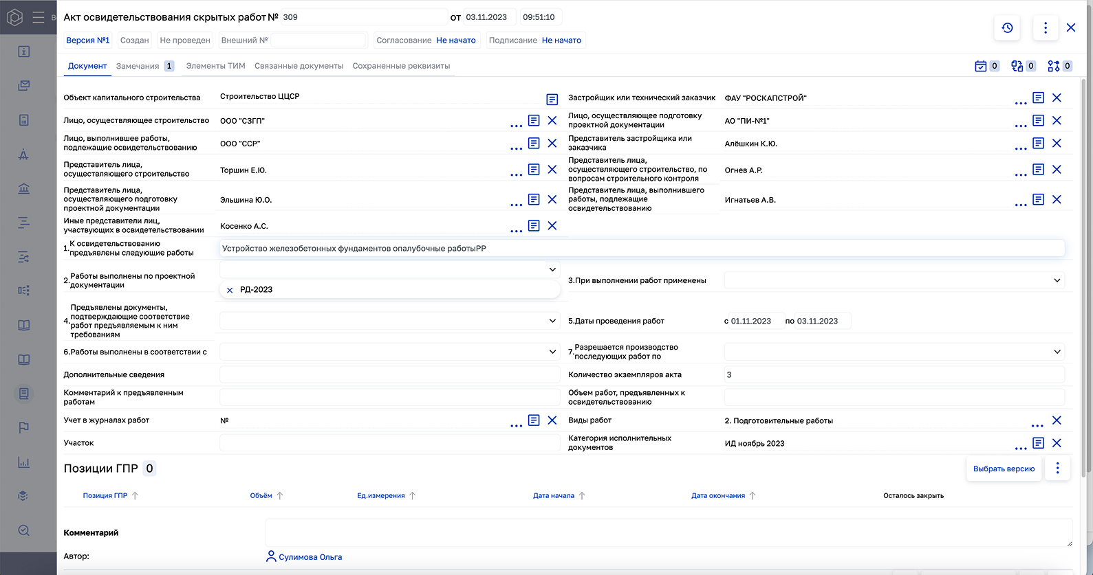ЦУС Исполнительная документация характеристики