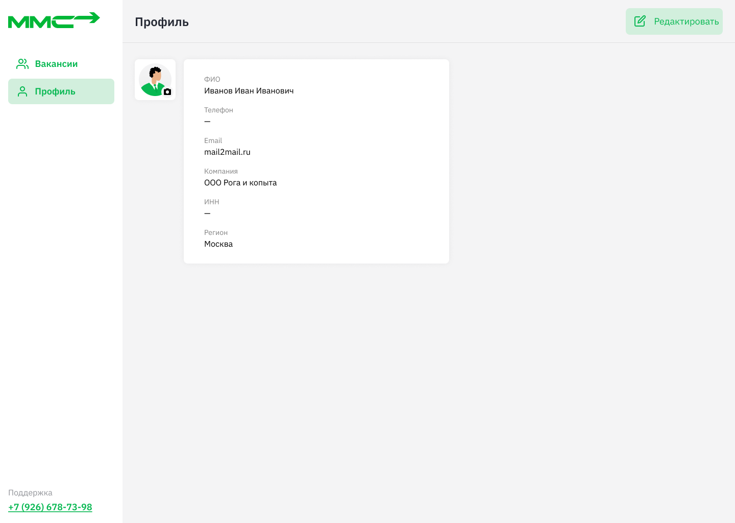 Мигрант Сервис подбор