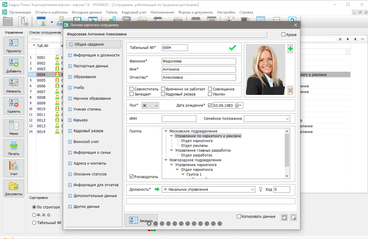 Кадры Плюс программа