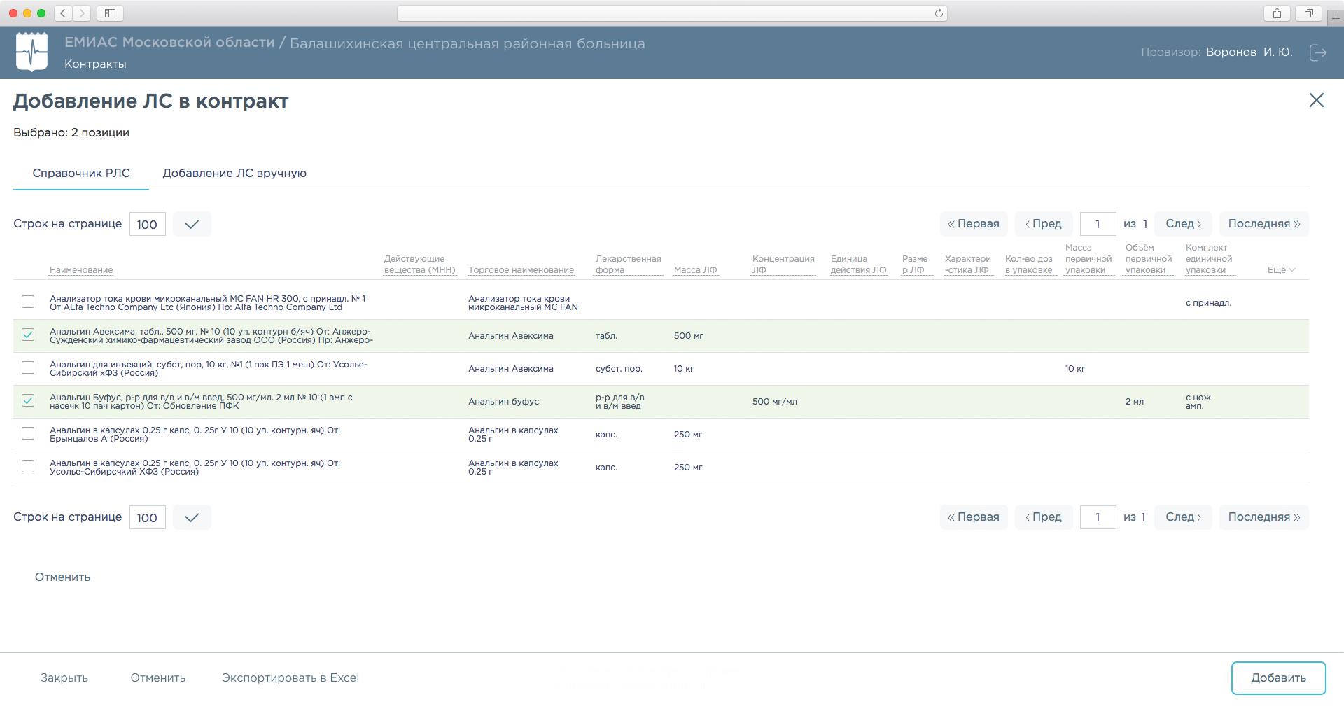 ТрастМед:Аптека SaaS программа