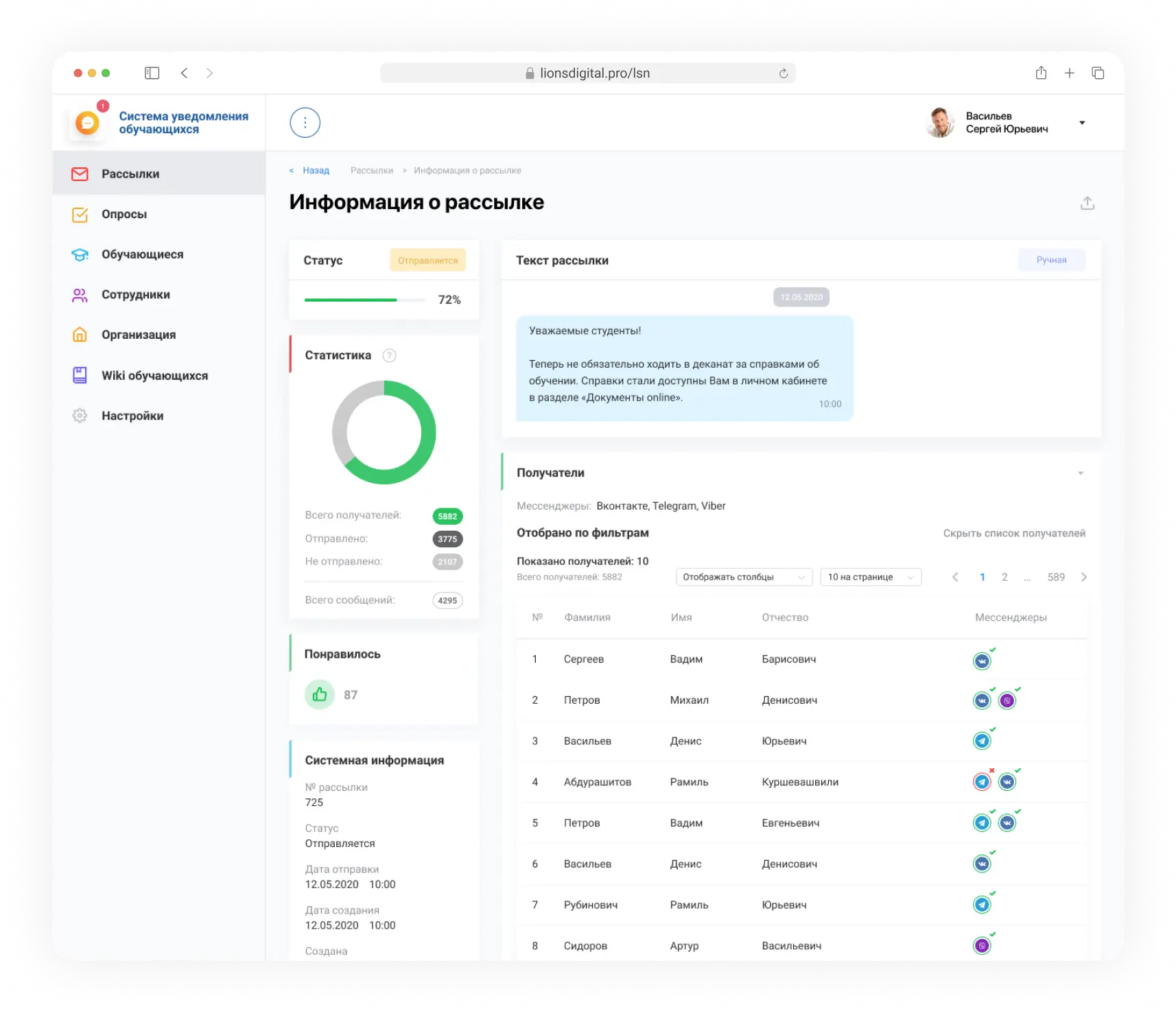 Lions Students Notifications программа