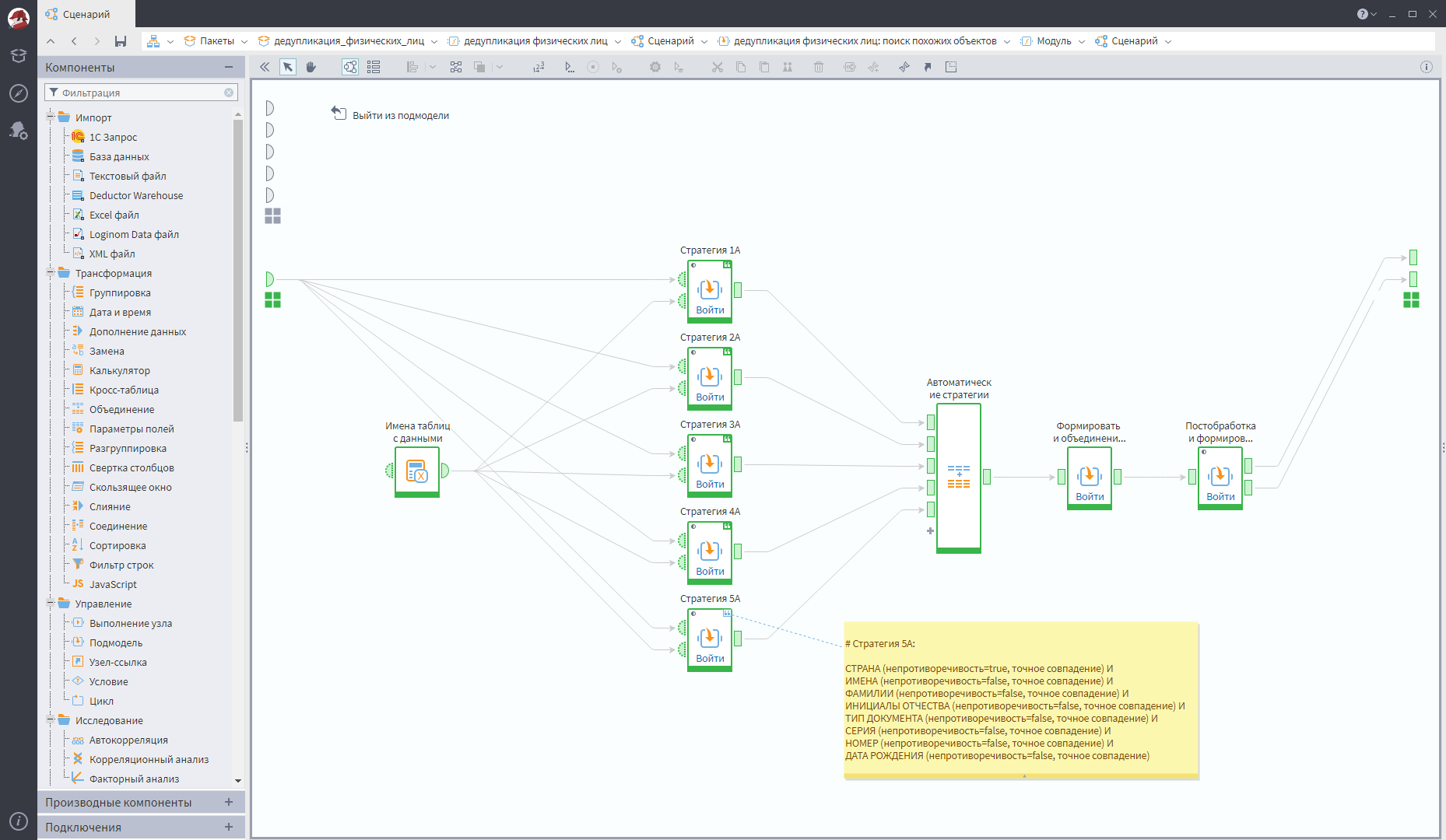 Loginom Data Quality
