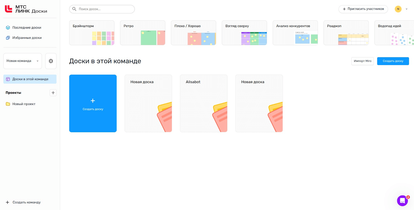 МТС Линк Доски