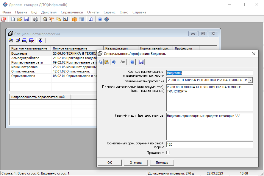 Диплом-стандарт ДПО