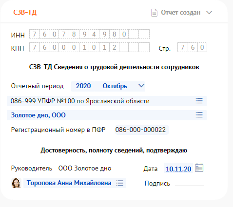 Saby Report — Отчетность через интернет 