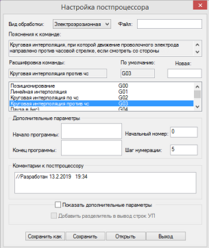 T-FLEX ЧПУ 2D ПО