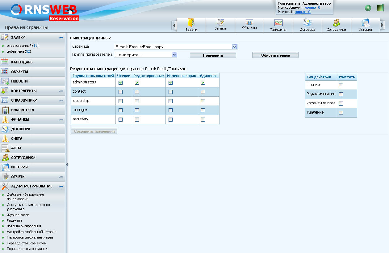 RNS Web. Reservation характеристики