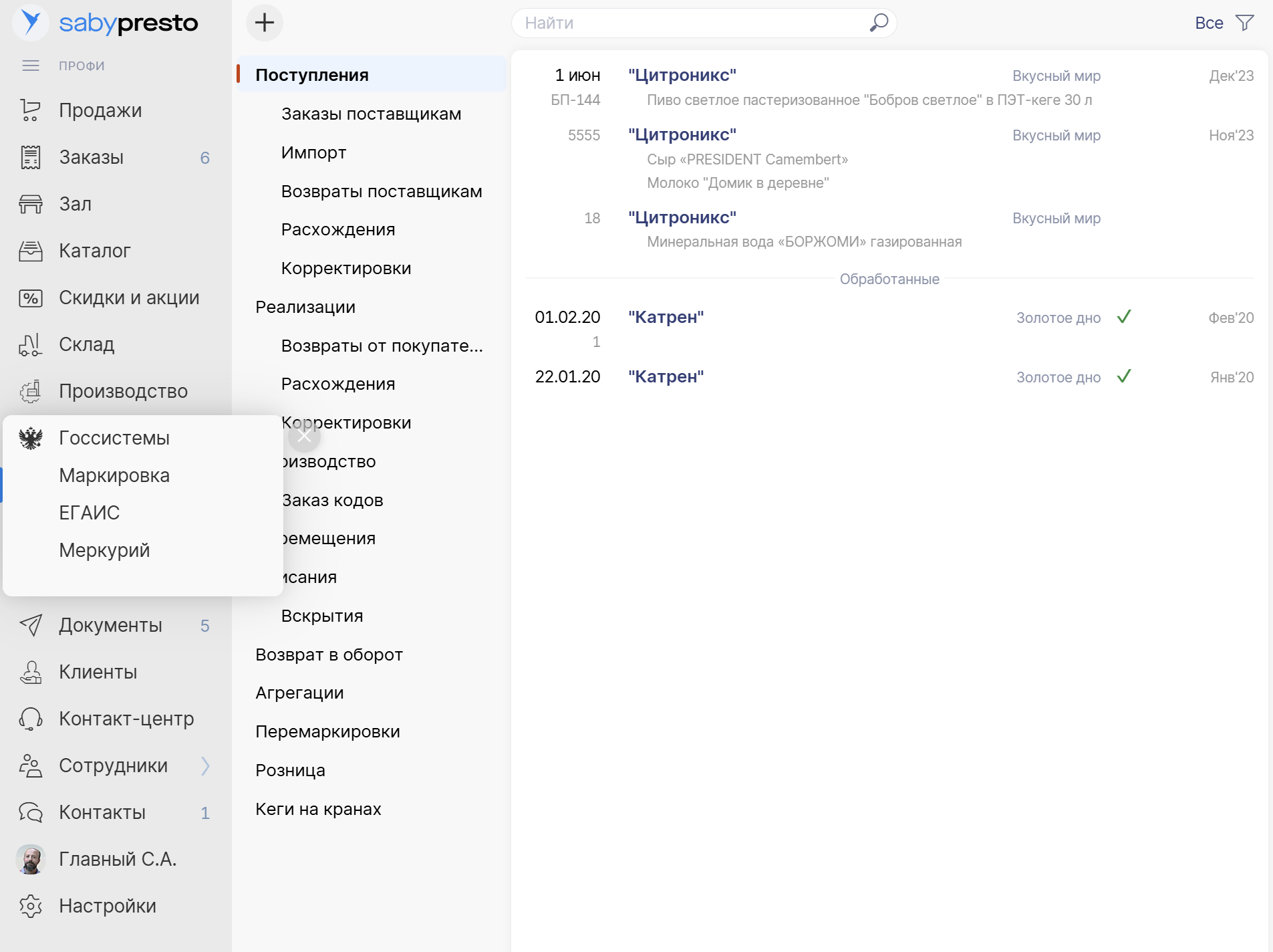 Saby Presto — Для ресторанов, кафе и столовых  