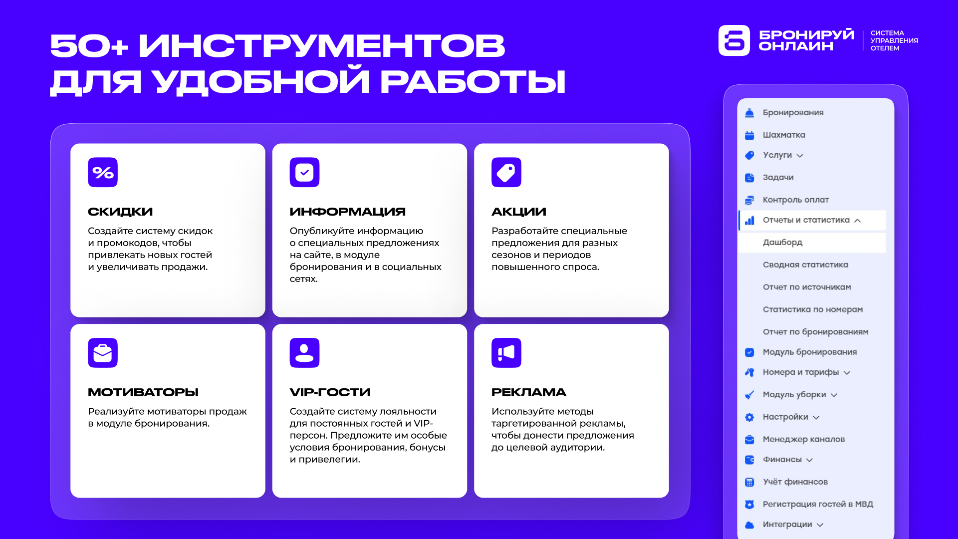 Бронируй Онлайн программа