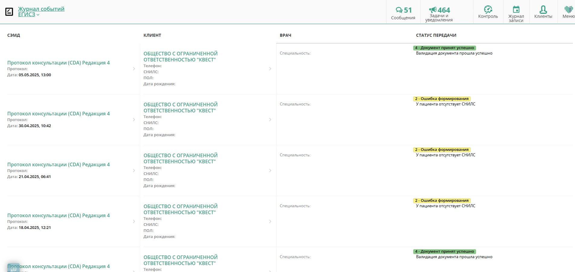 Клиентикс Здоровье