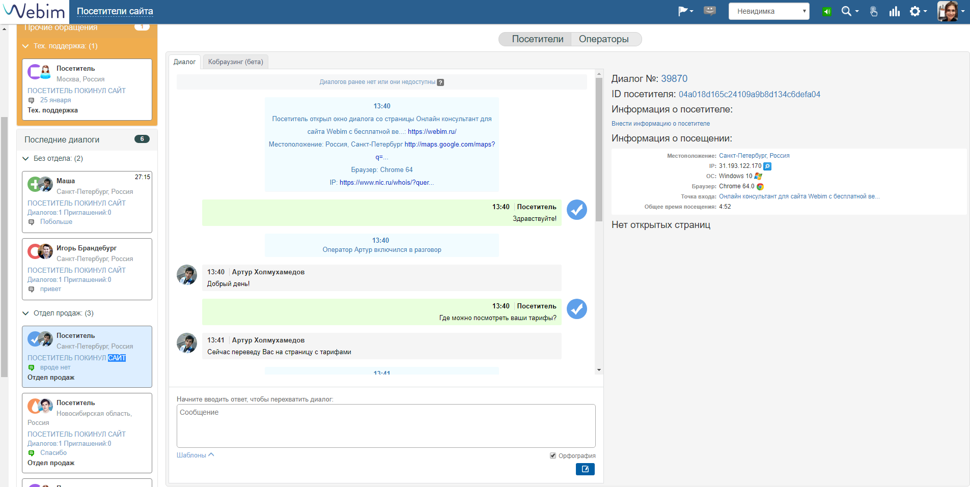 Вебим программа