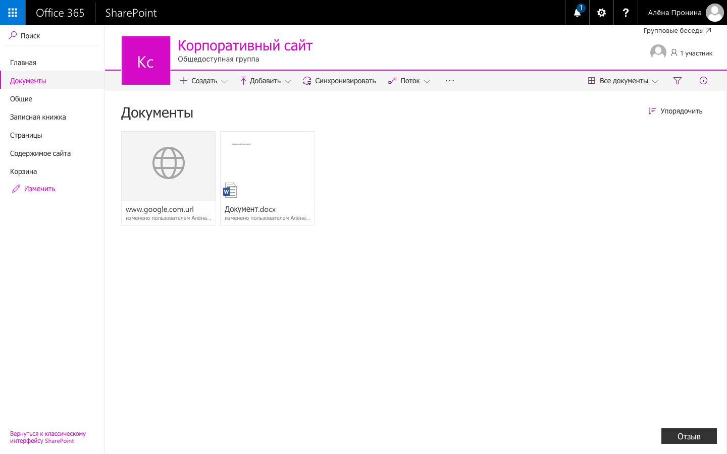 Microsoft SharePoint