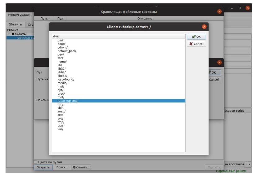 RuBackup программа