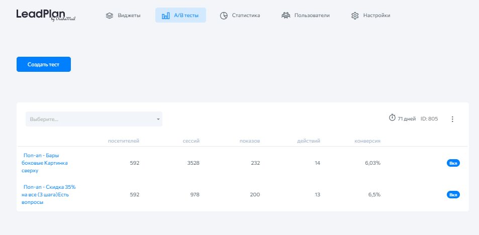 LeadPlan подбор