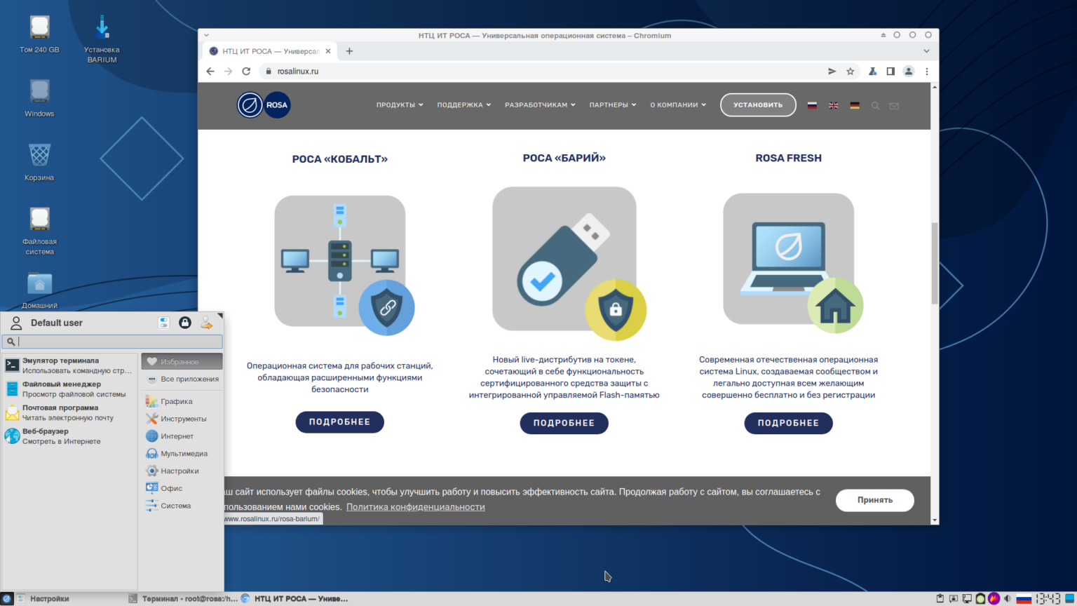 Роса «БАРИЙ» характеристики