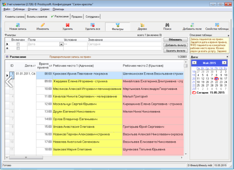 Салон красоты ПО