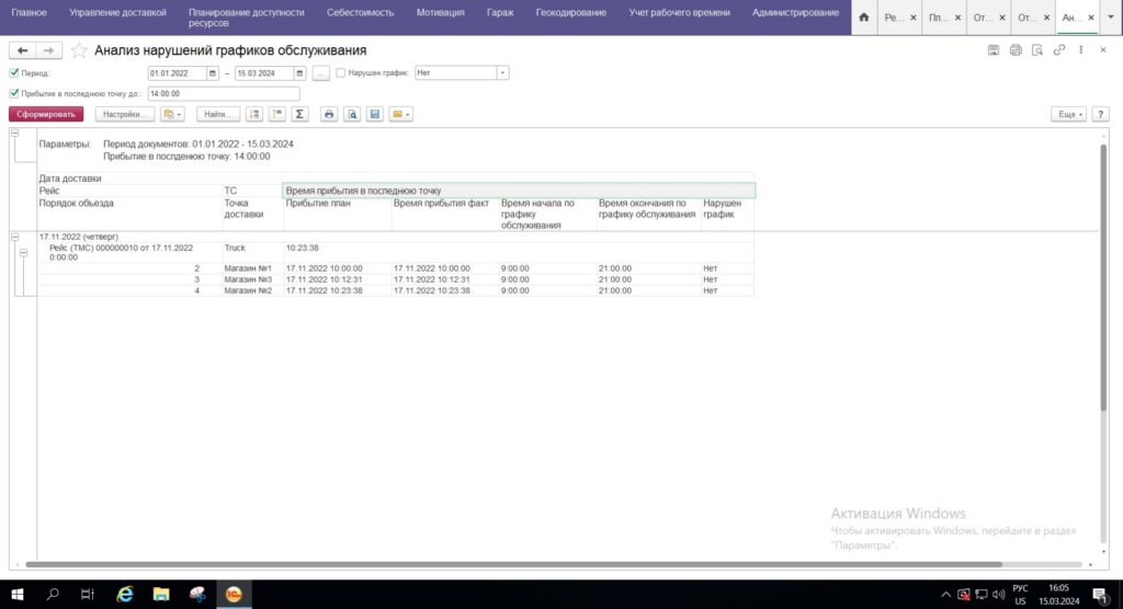 Retail Suite.Global TMS
