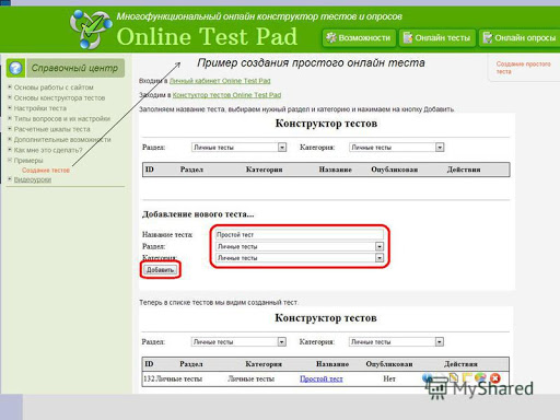 Online Test Pad ПО