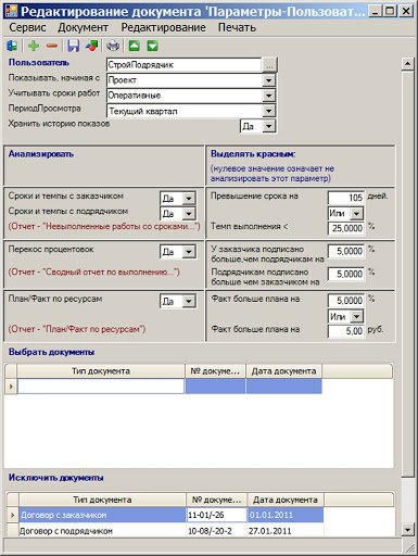 АЛТИУС – Управление строительством