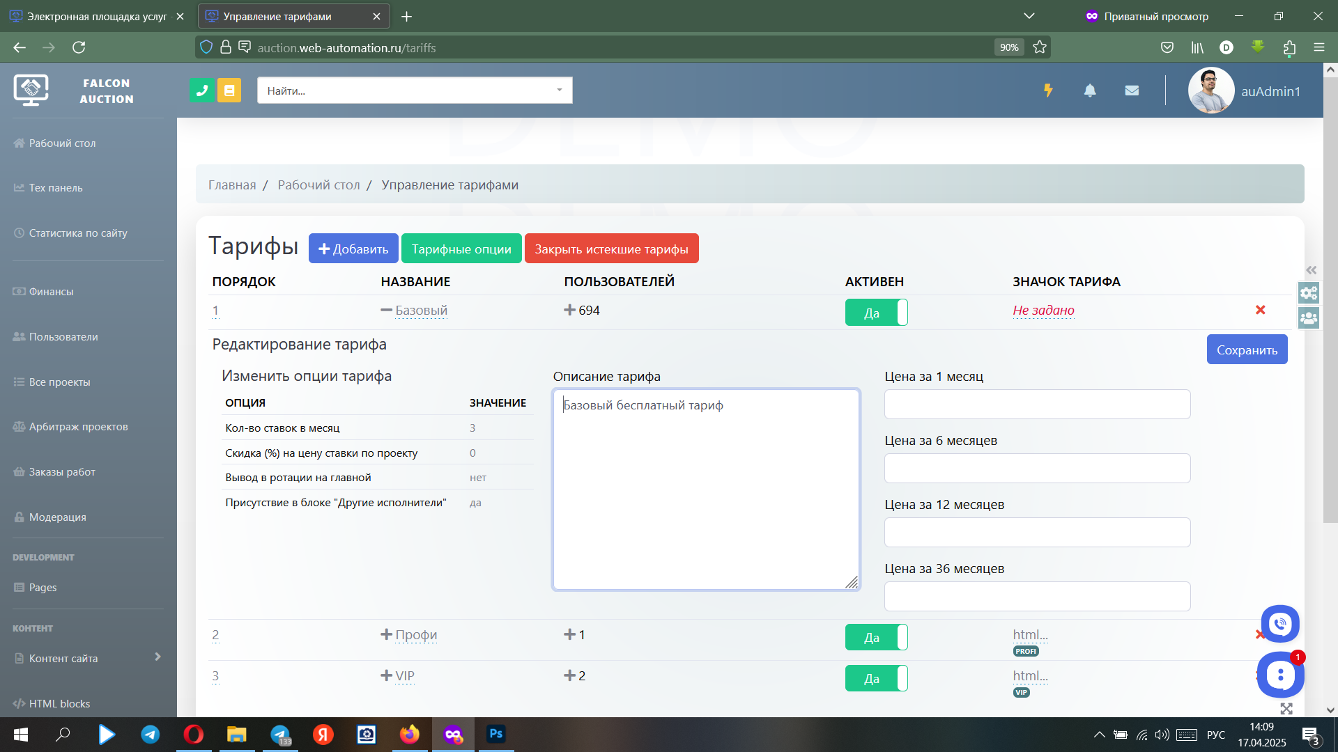 Falcon Auction программа