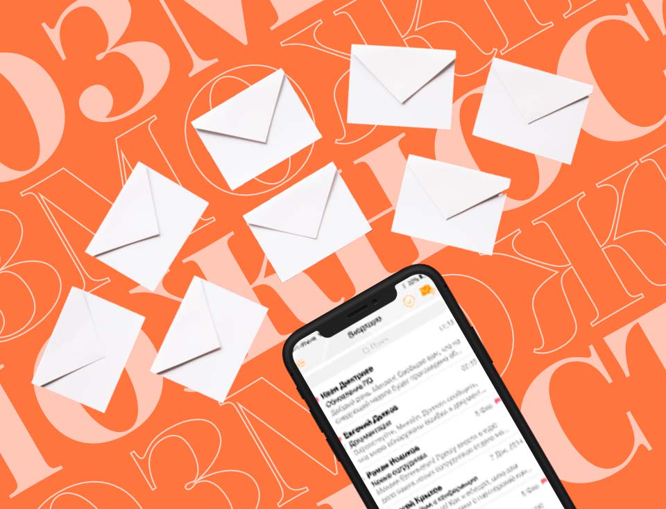 МойОфис Почта 2 программа