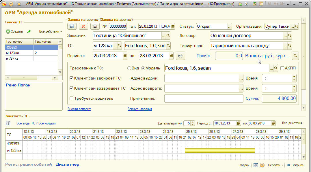 1С-Рарус:Такси ПО