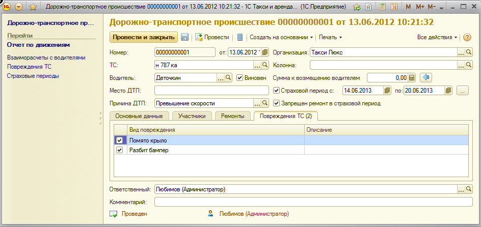1С-Рарус:Такси подбор