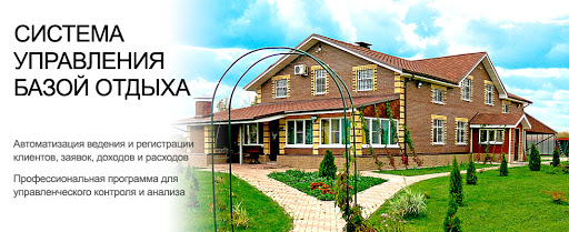 Система управления базой отдыха