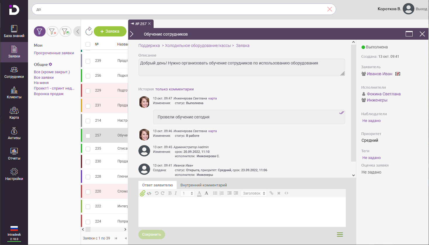 intradesk сравнение