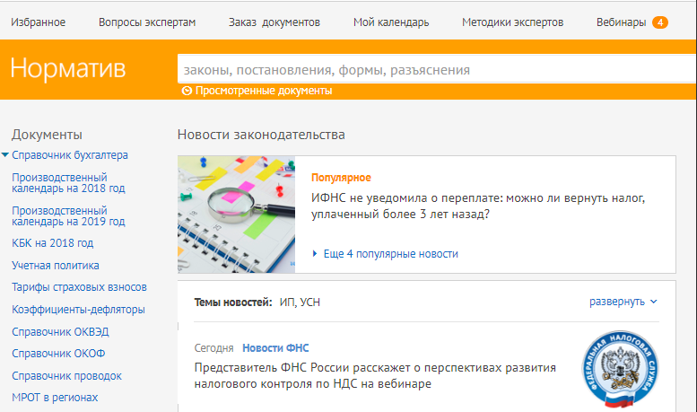 Контур.Норматив подбор