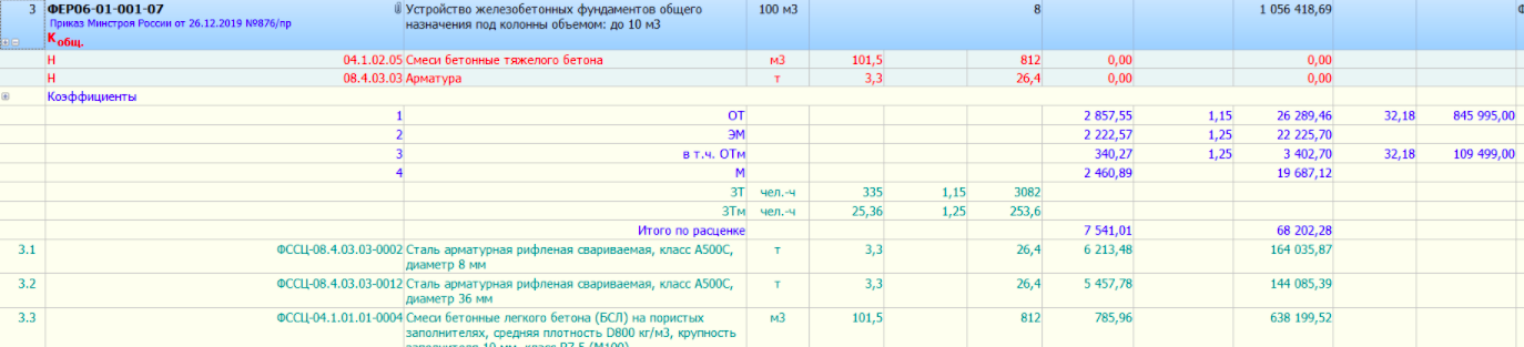 ГРАНД-Смета