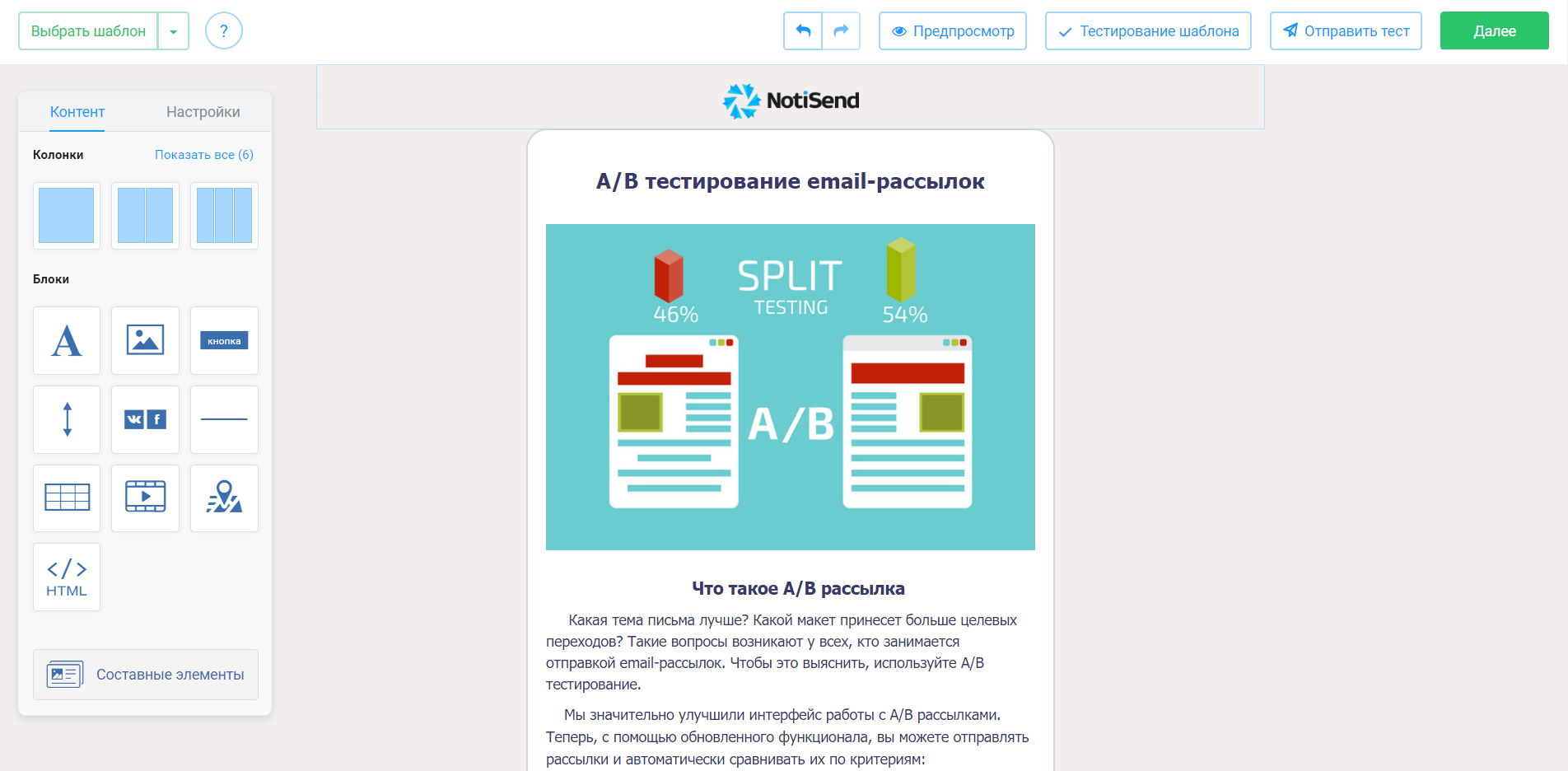 NotiSend программа