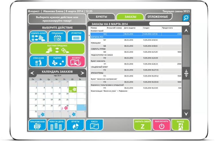 FloraPoint программа