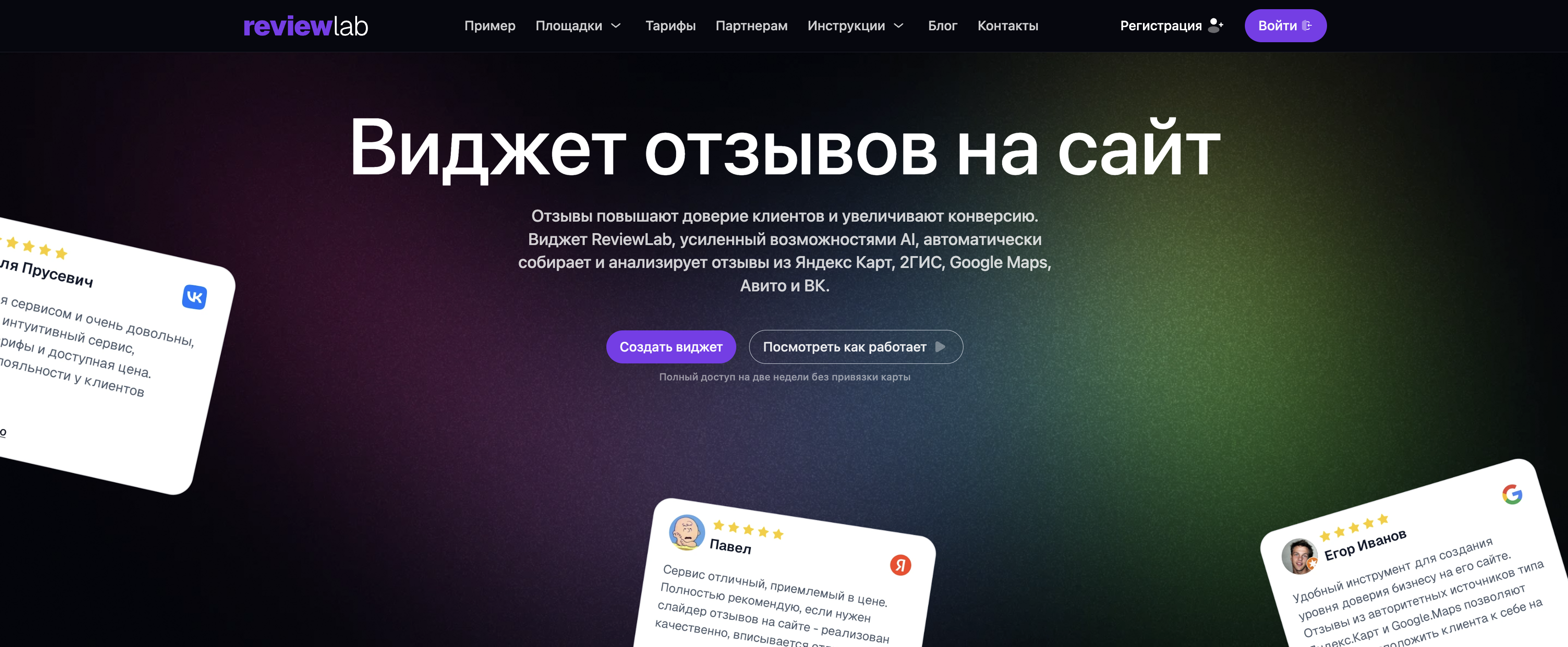 ReviewLab программа