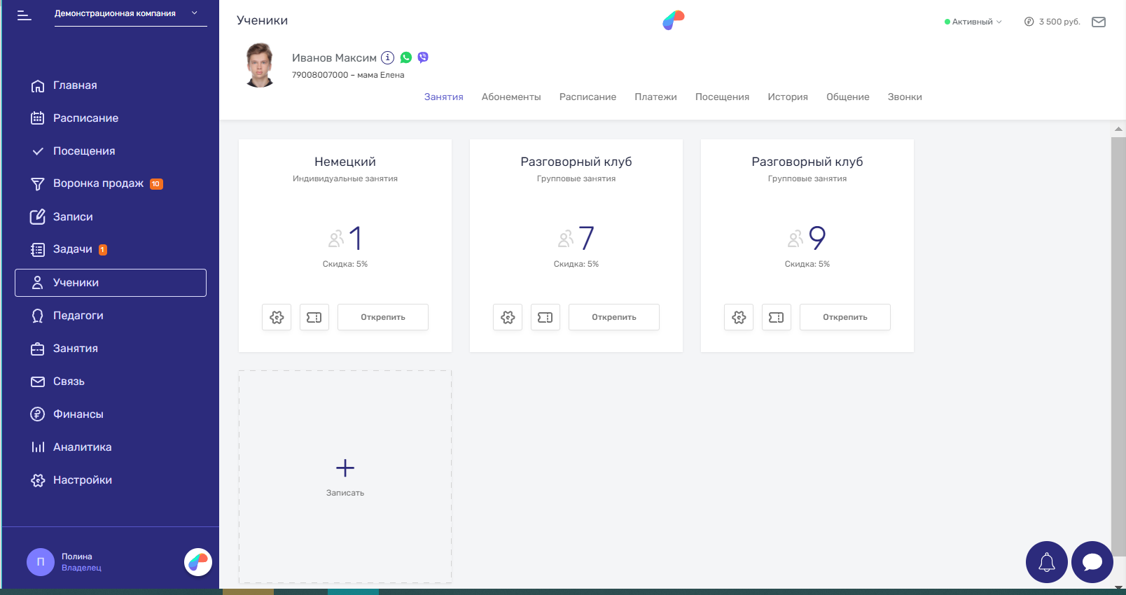 Параплан CRM