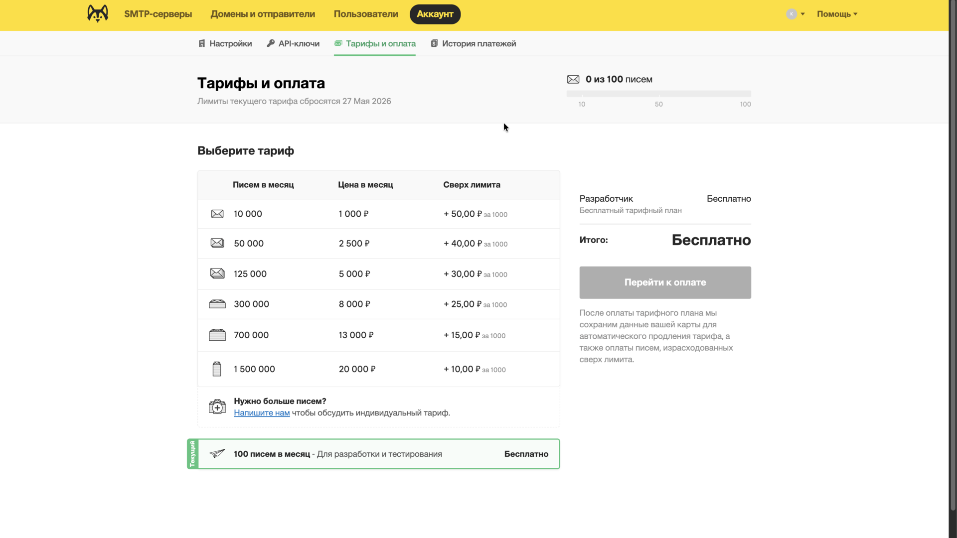 Haskimail подбор