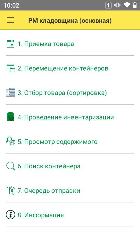 Модуль «Ответственное хранение»