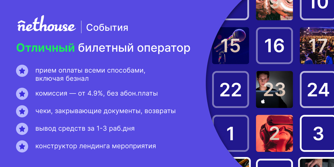 Nethouse.События характеристики