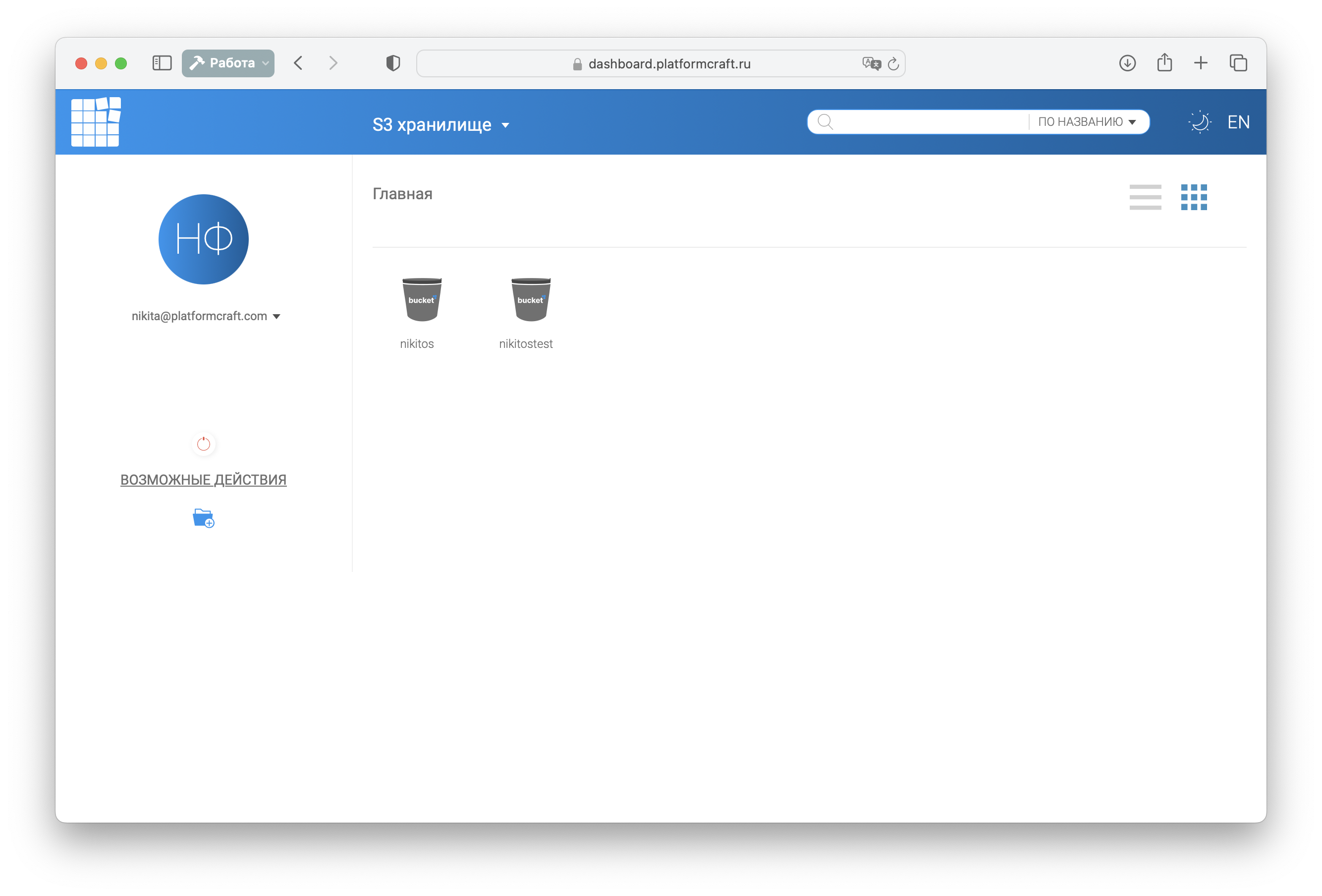 S3 Platformcraft ПО