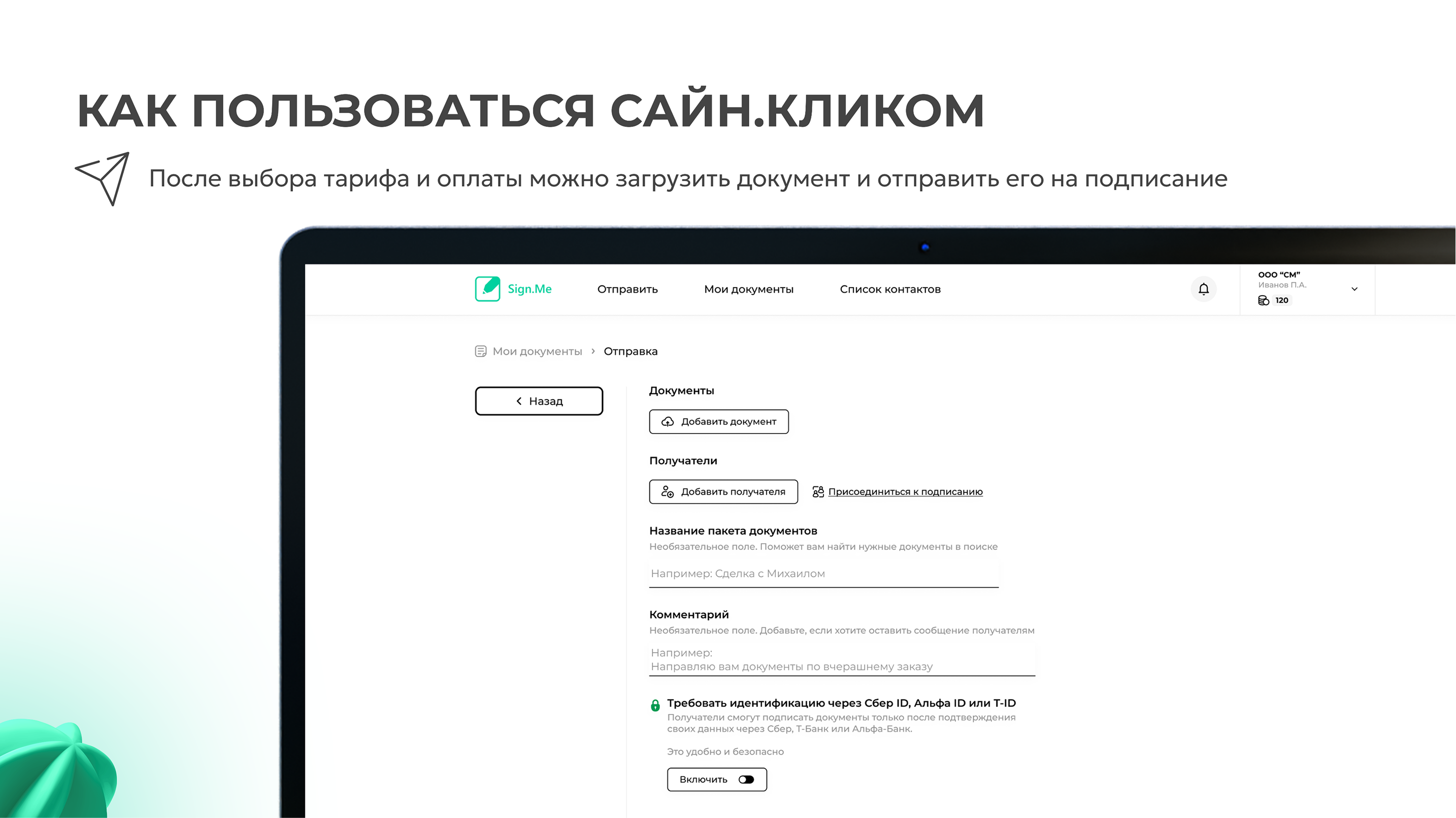 Сайн.Клик характеристики