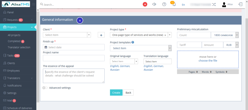 Alisa TMS программа