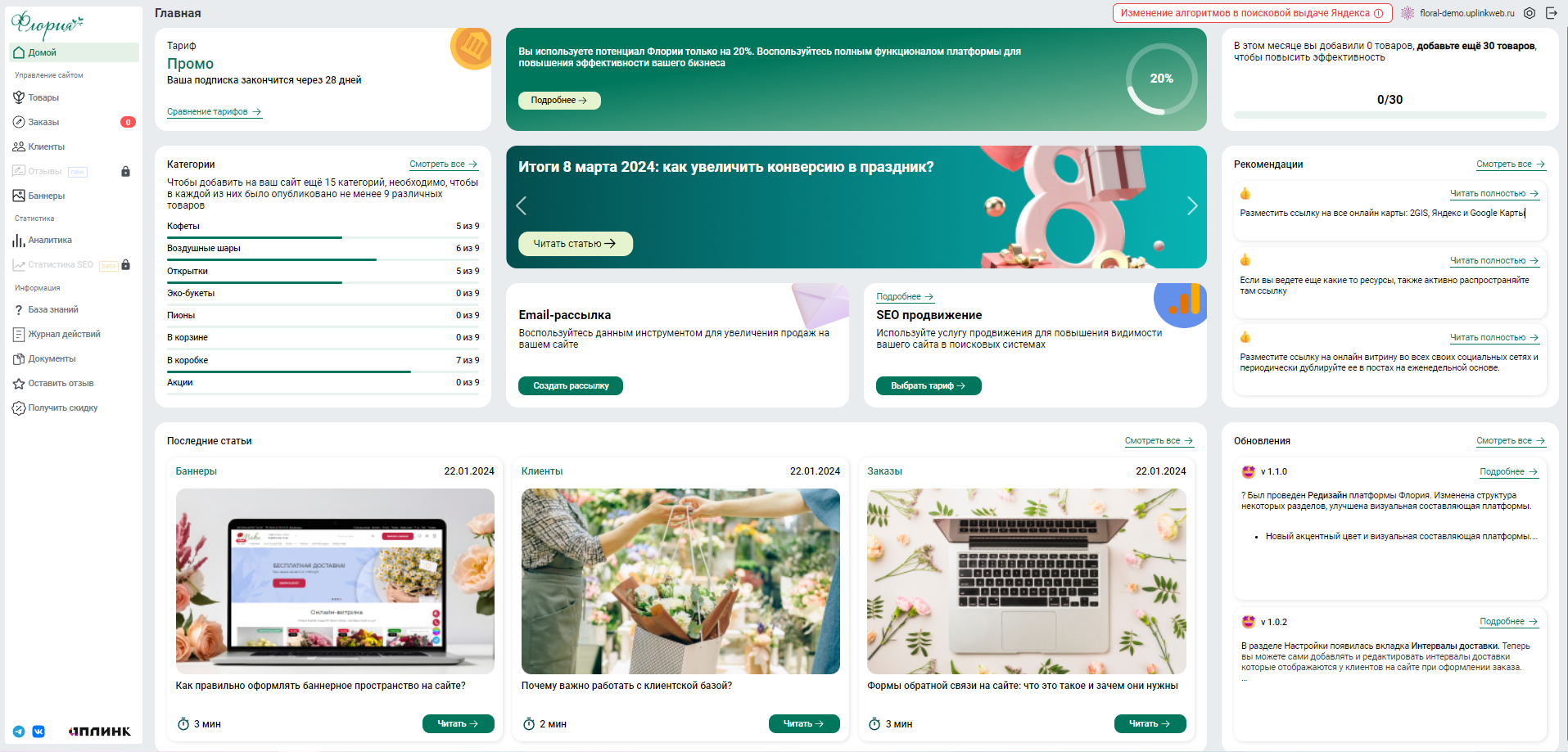 Флория программа