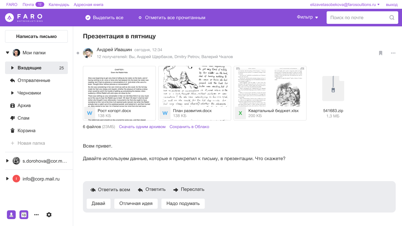 Mail.ru для бизнеса