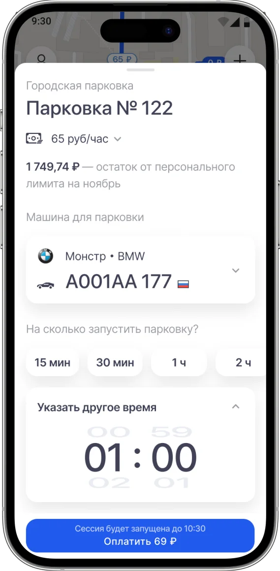 Паркоматика