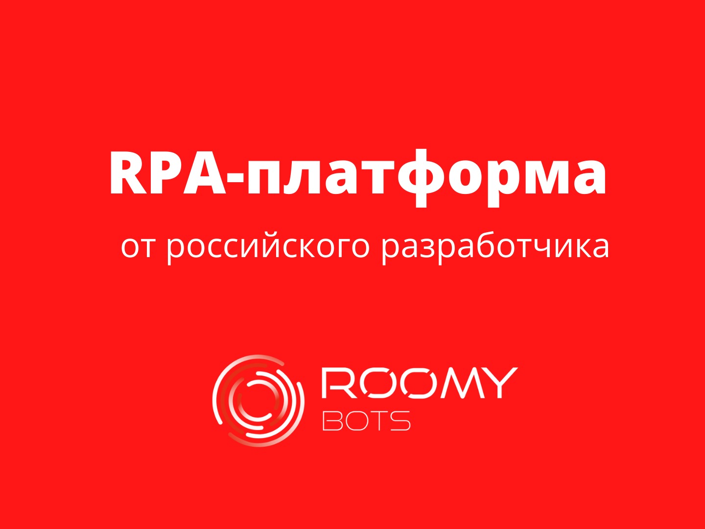 ROOMY bots характеристики