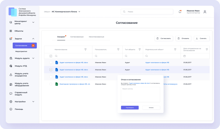 Инфобез Менеджер