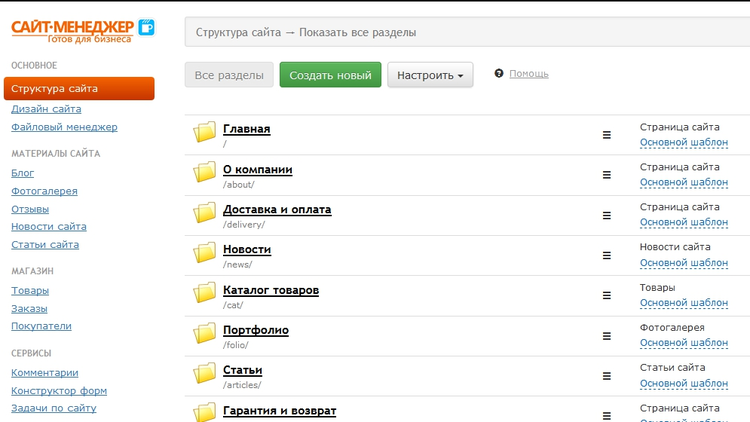 Сайт-Менеджер