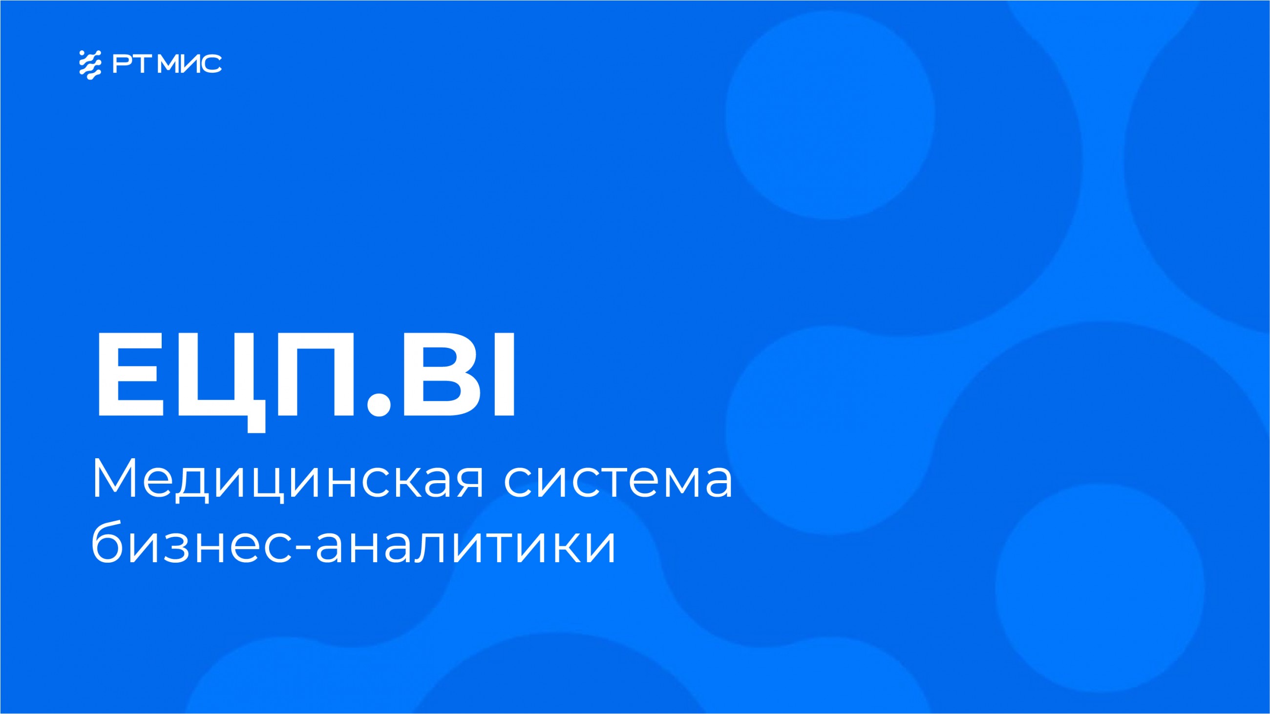 ЕЦП.BI программа