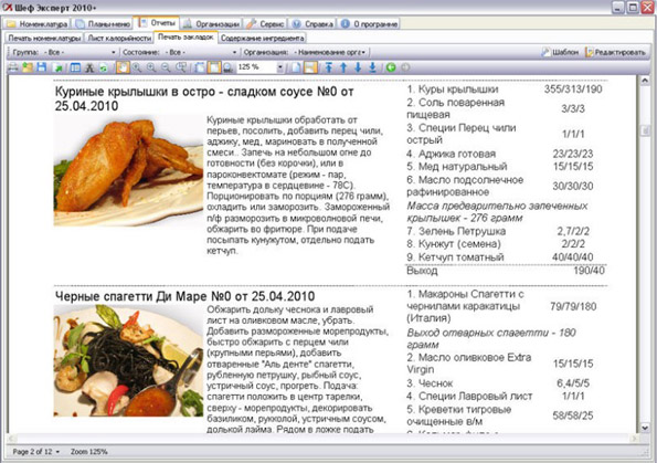  Шеф Эксперт